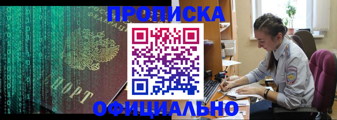 временная регистрация в Абазе