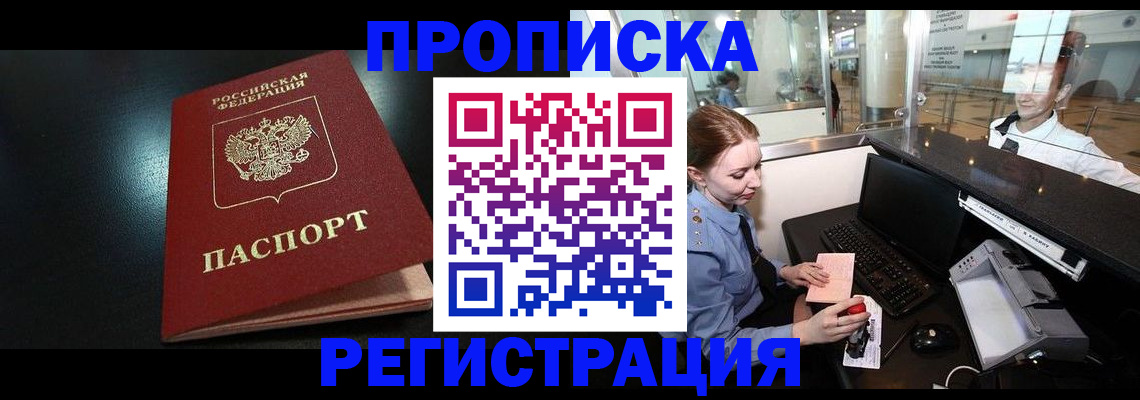 прописка ребенка в Абазе