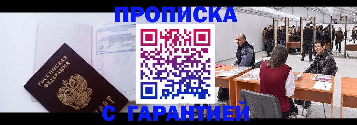 временная регистрация недорого в Абазе