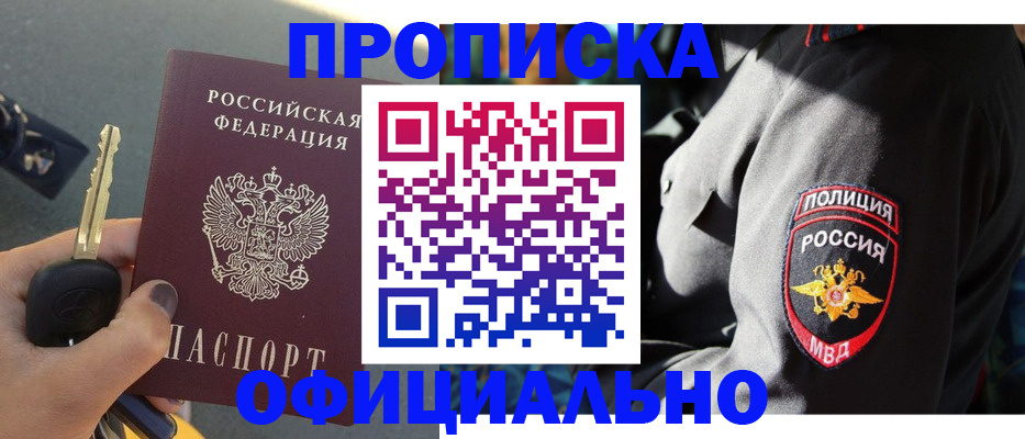 прописка законно в Абазе